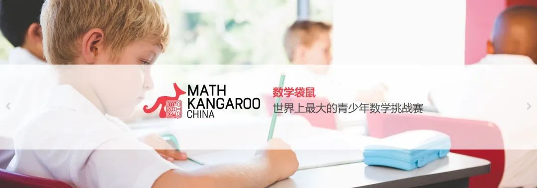 袋鼠数学竞赛