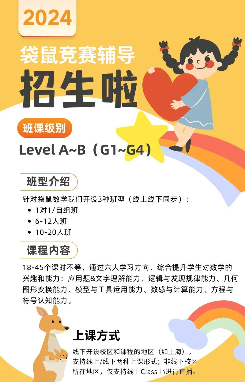 袋鼠数学竞赛