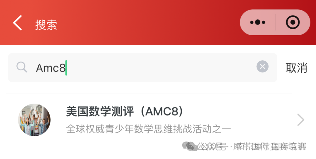 AMC8数学竞赛