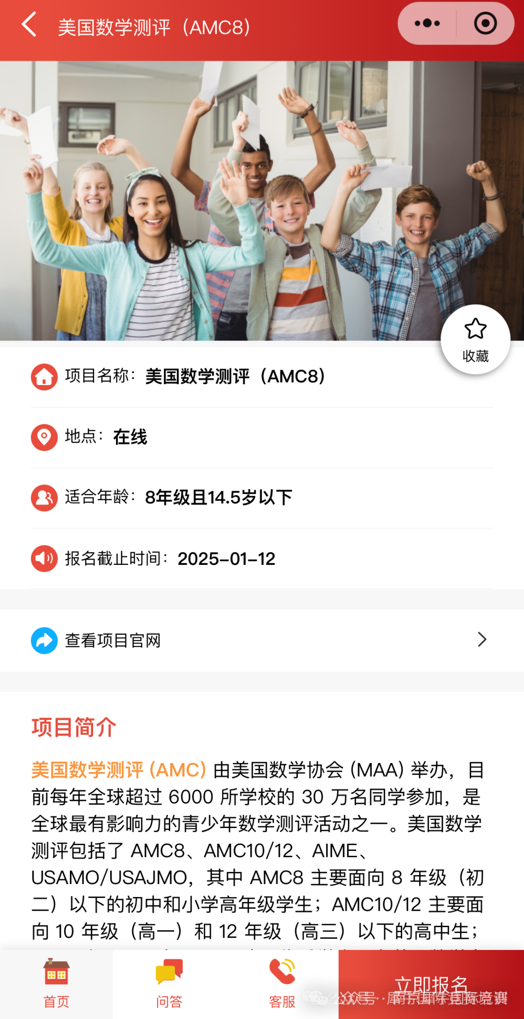 AMC8数学竞赛