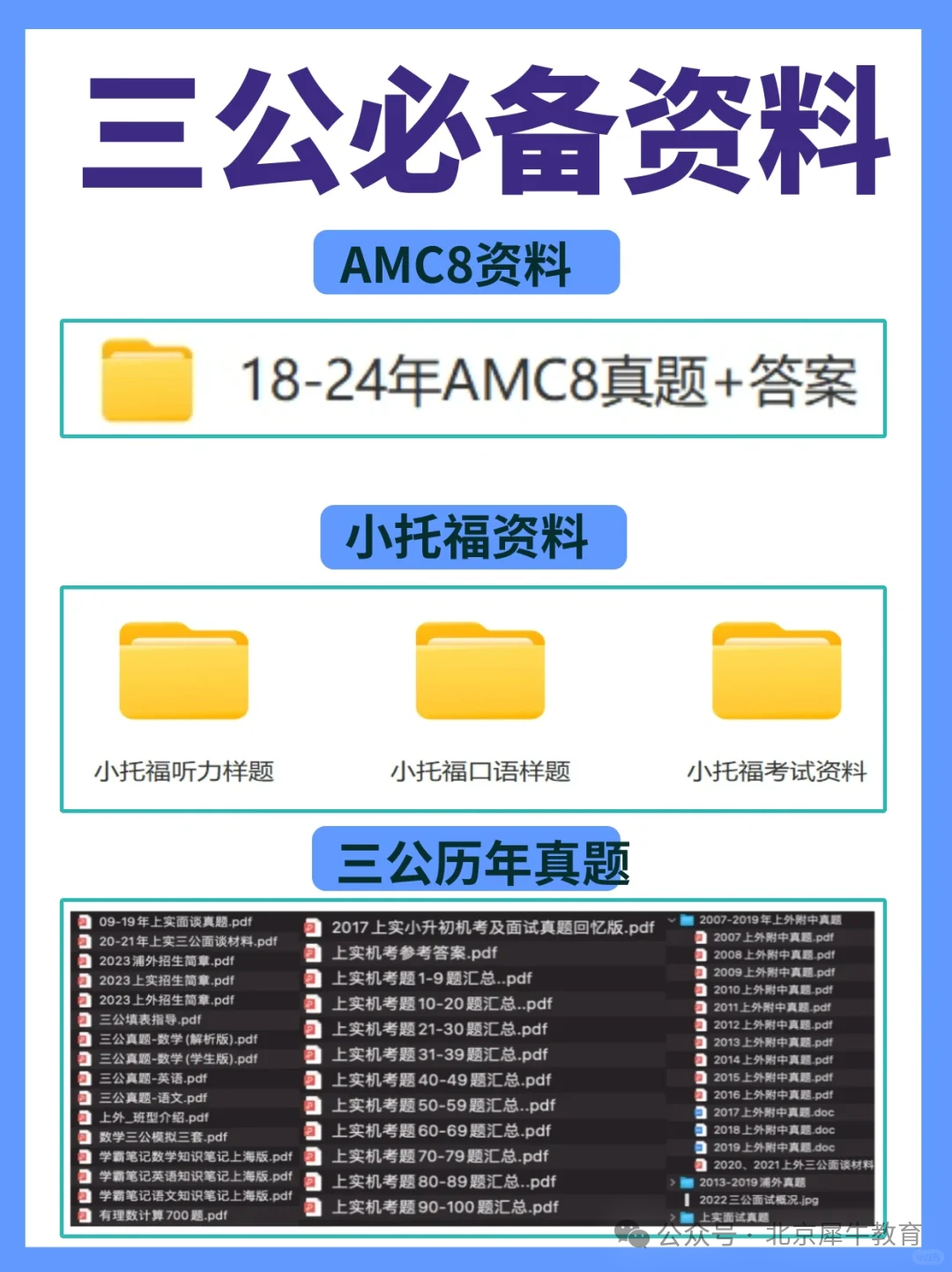 上海三公