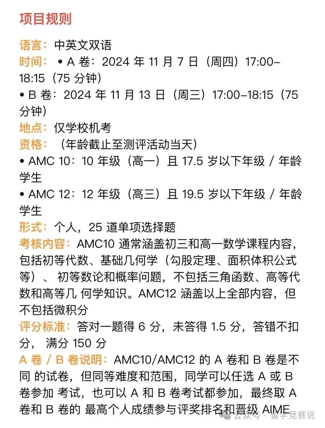 AMC10数学竞赛