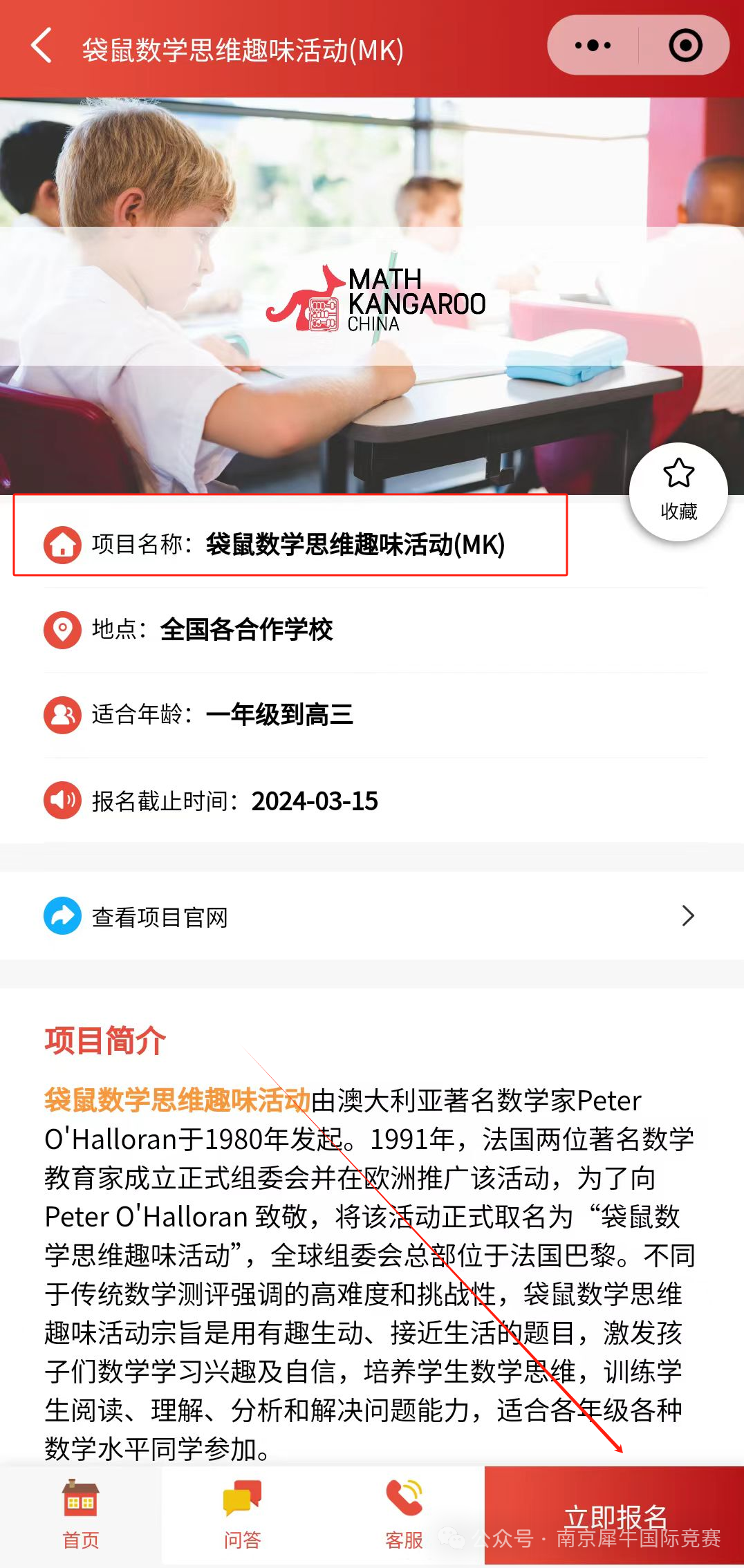 袋鼠数学竞赛