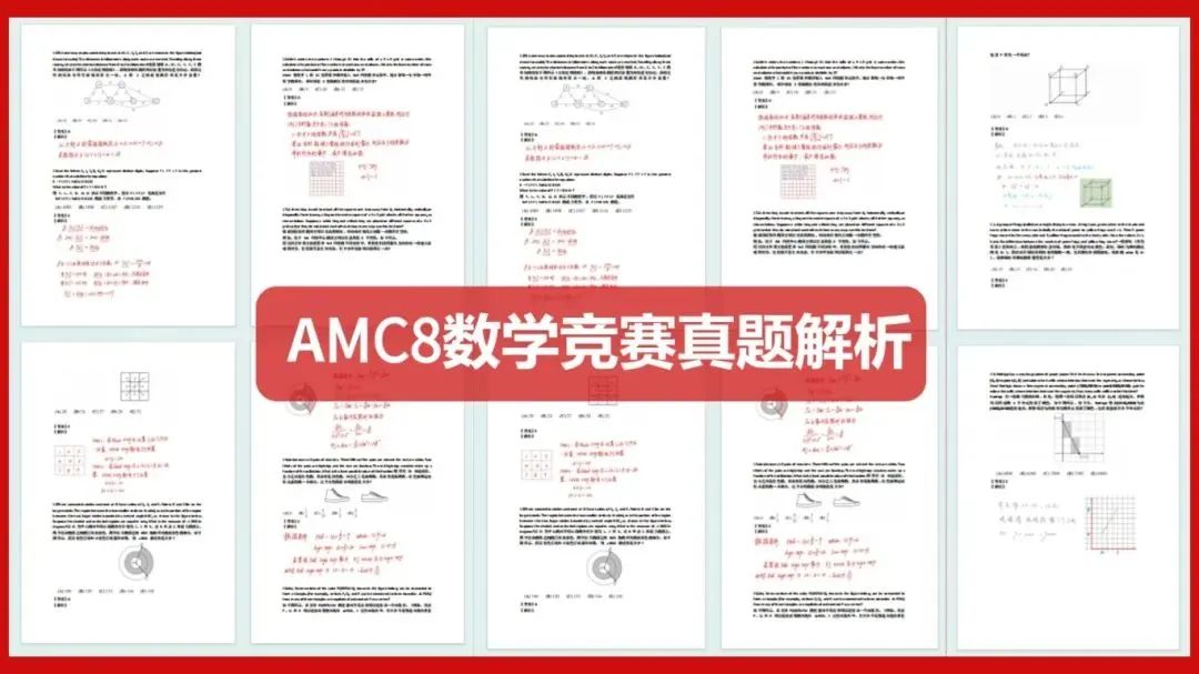 AMC8竞赛