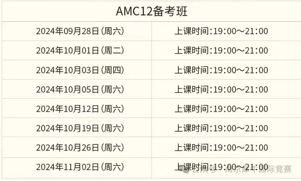 AMC10/12数学竞赛