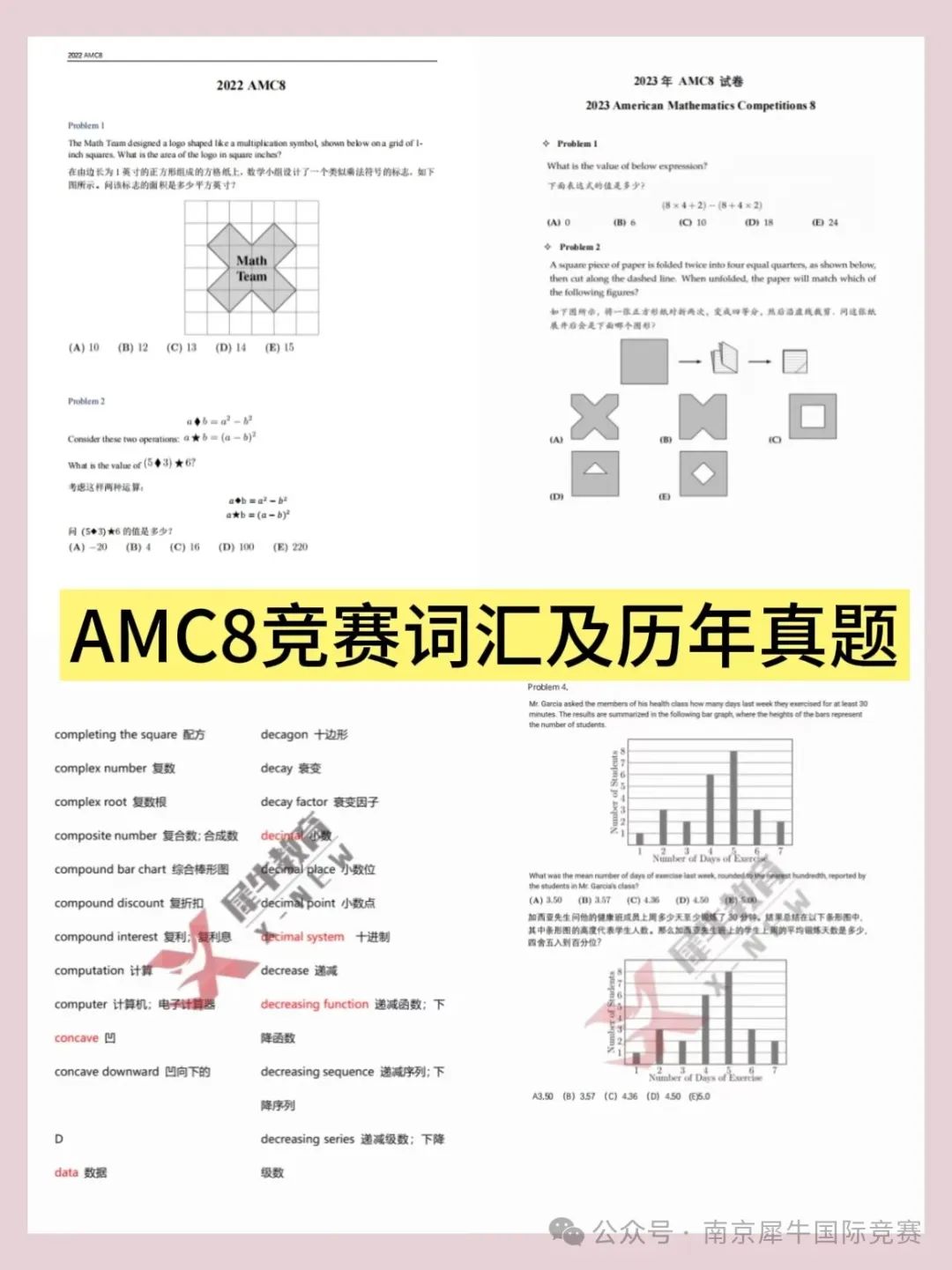 AMC8数学竞赛