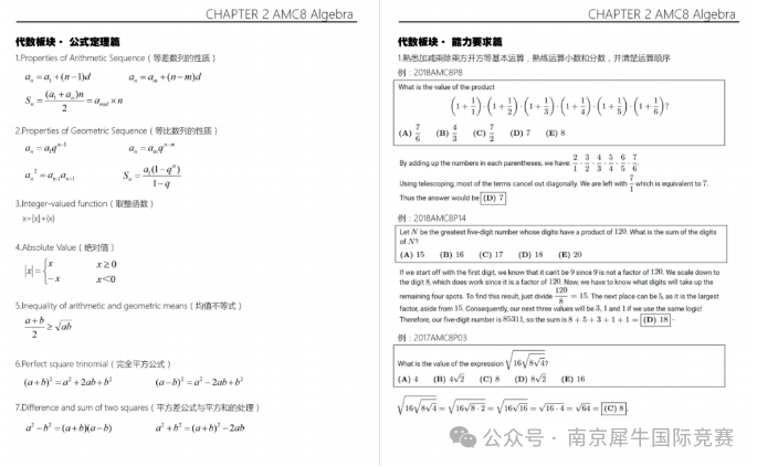 AMC8数学竞赛