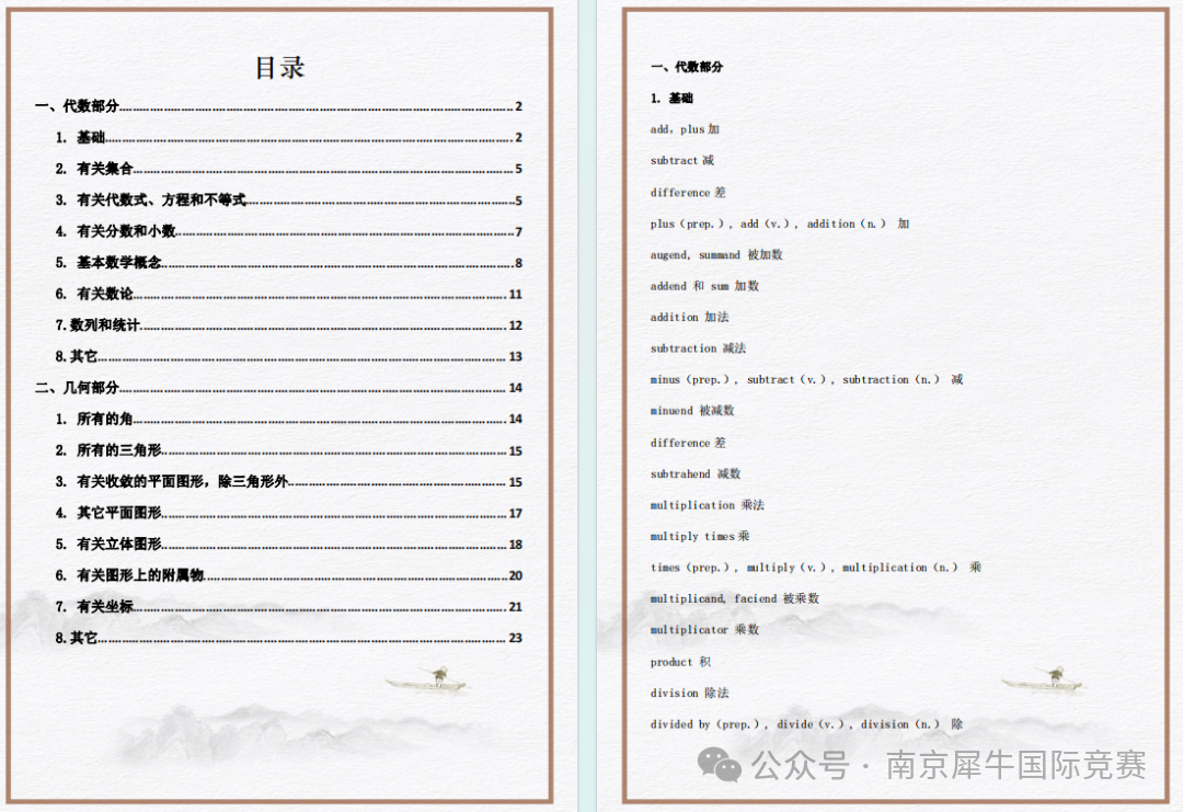 AMC8数学竞赛