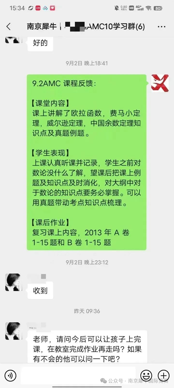 AMC8数学竞赛