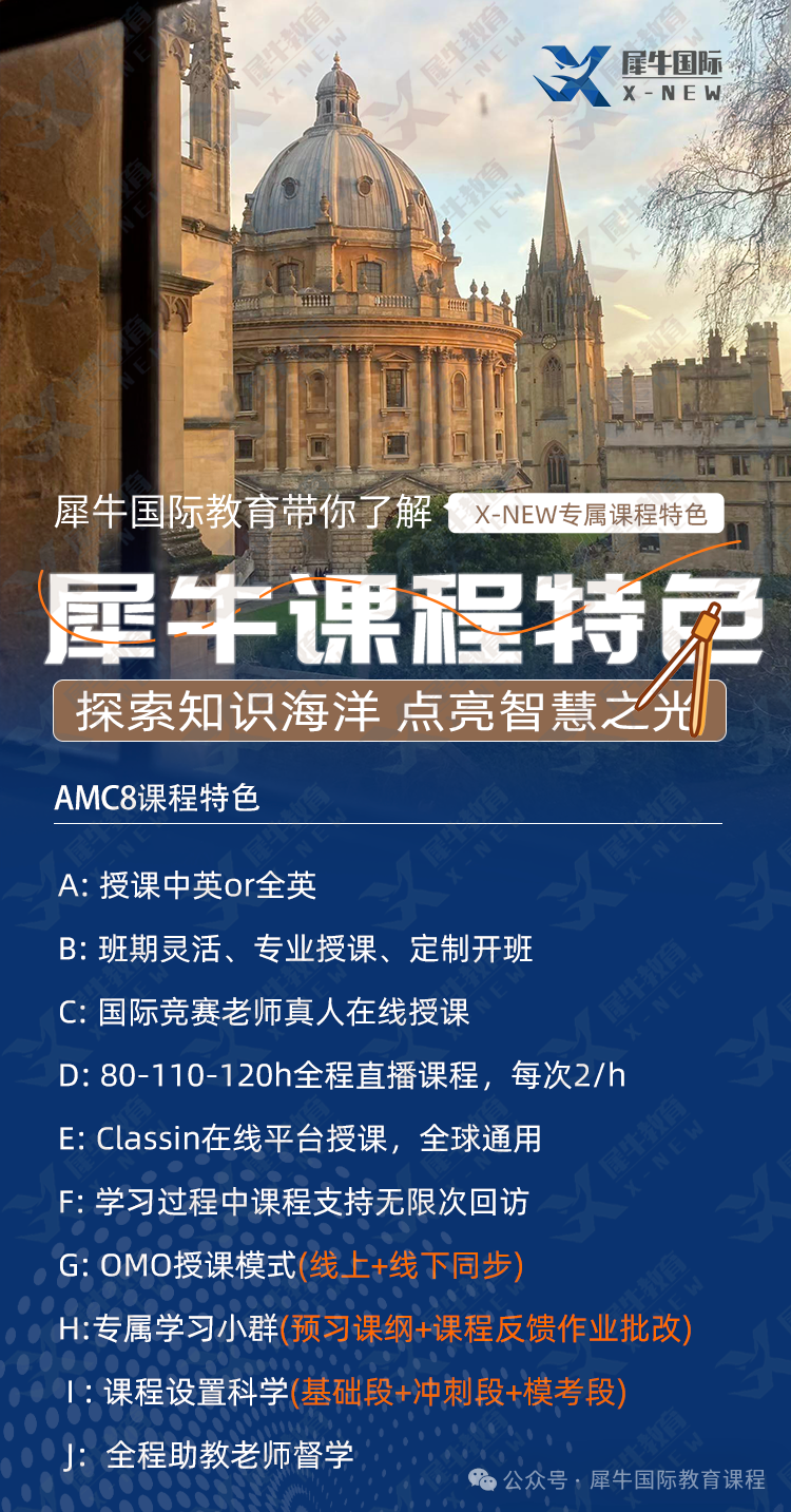 AMC8数学竞赛