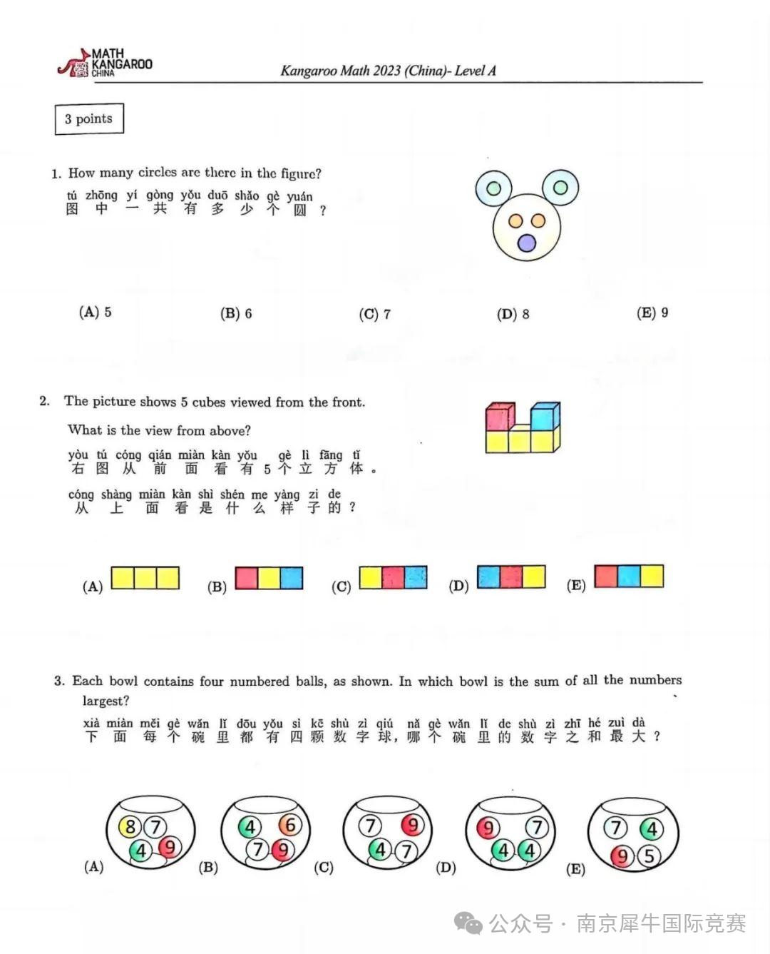 AMC8数学竞赛
