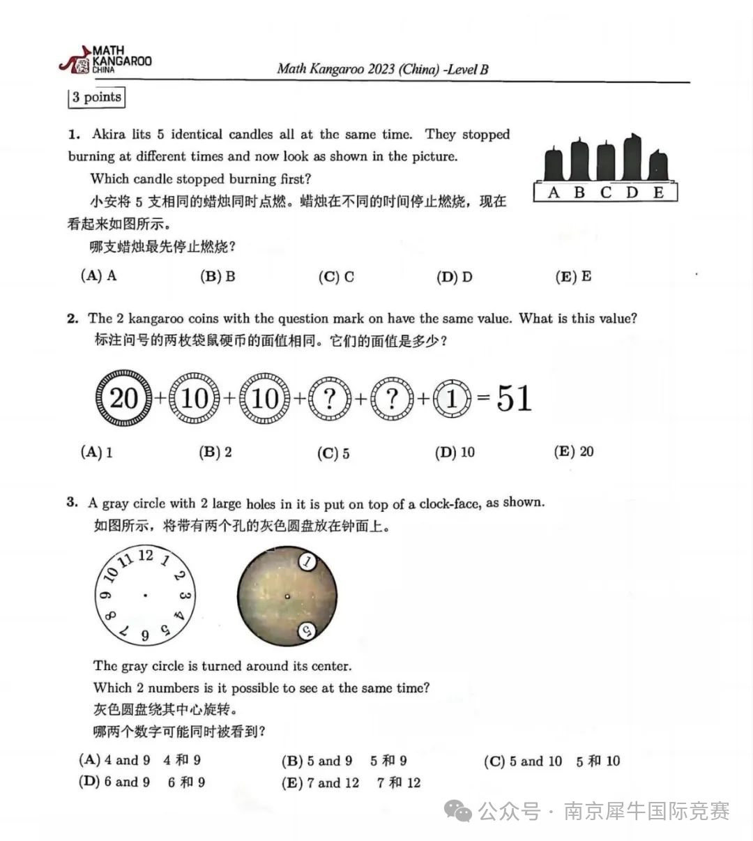 AMC8数学竞赛
