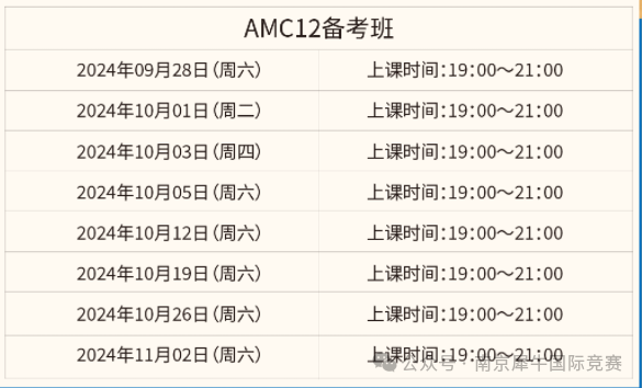 AMC10/12数学竞赛
