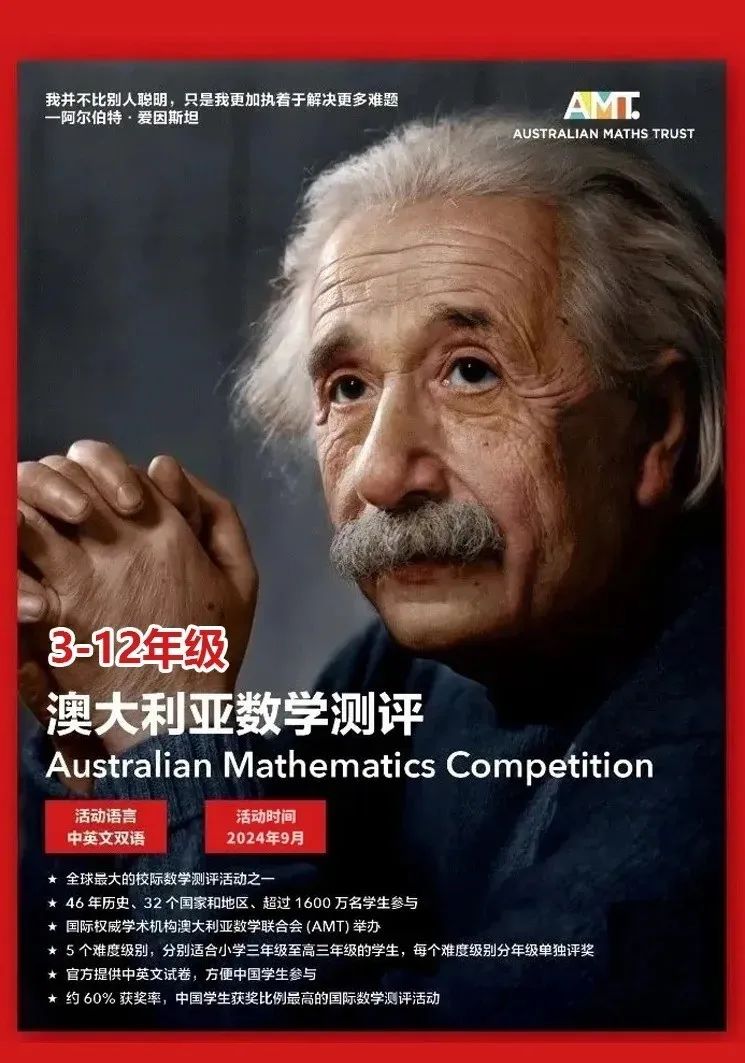 澳洲AMC数学竞赛