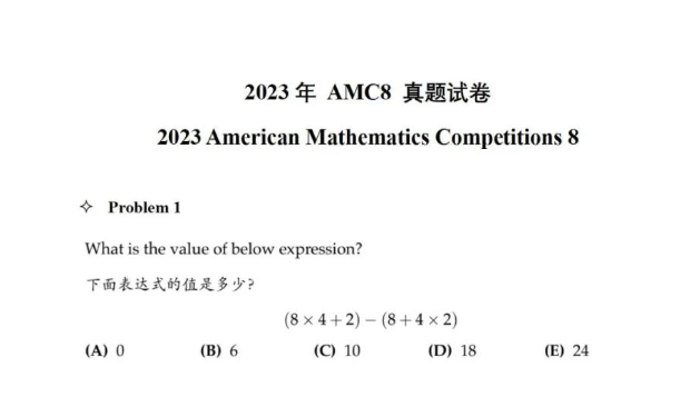 AMC8数学竞赛