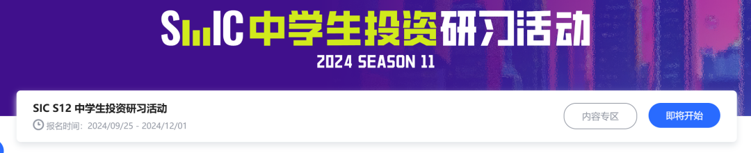 SIC中学生投资挑战赛