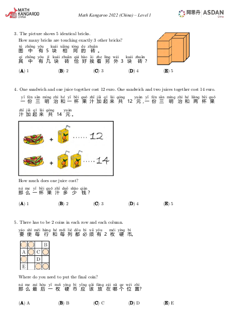 袋鼠数学竞赛