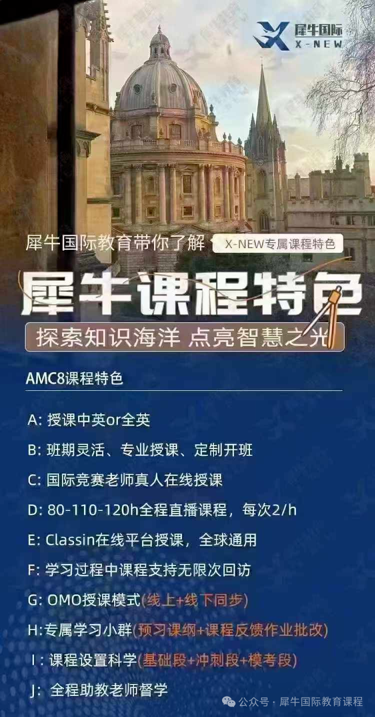 AMC8数学竞赛