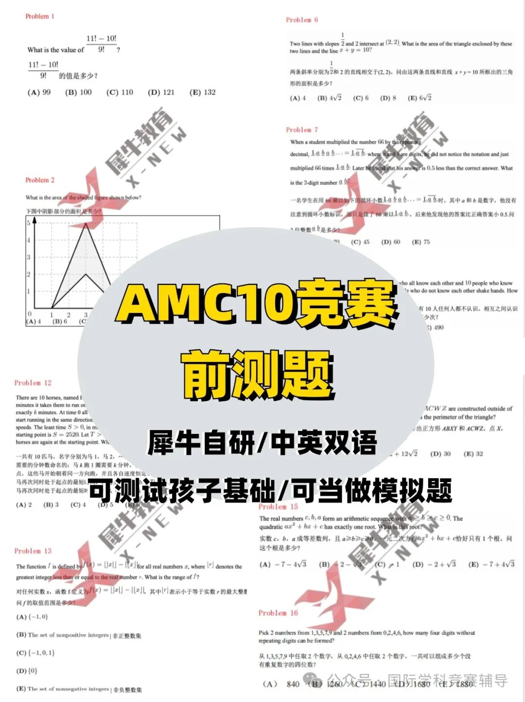 AMC10数学竞赛