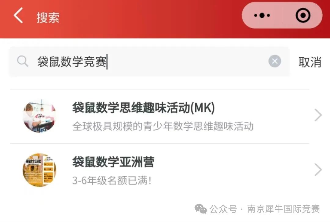 袋鼠数学竞赛