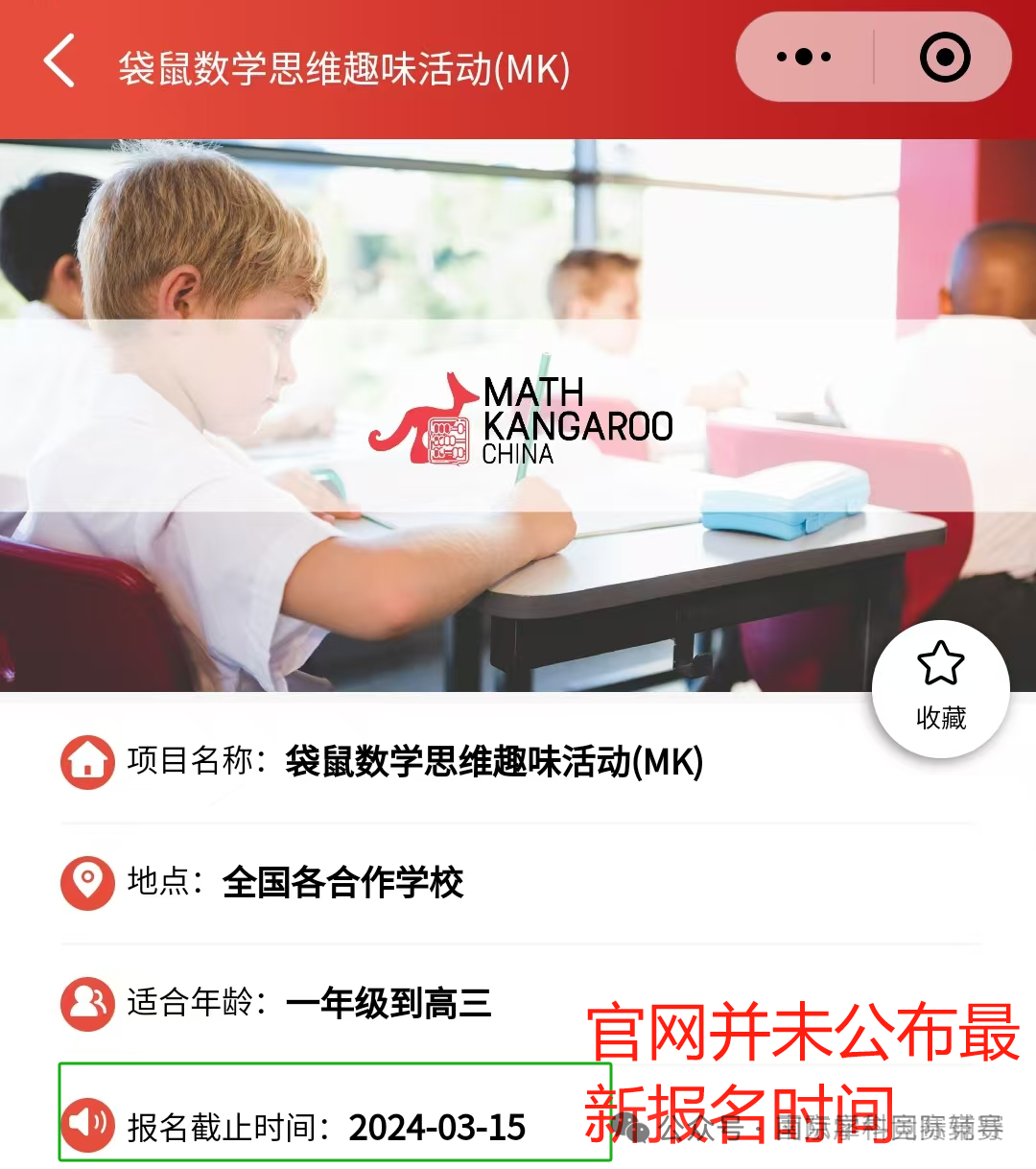 袋鼠数学竞赛