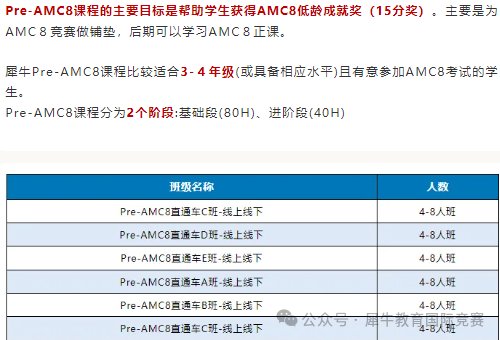AMC8数学竞赛
