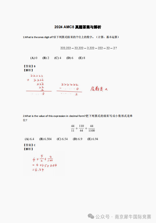 AMC8数学竞赛