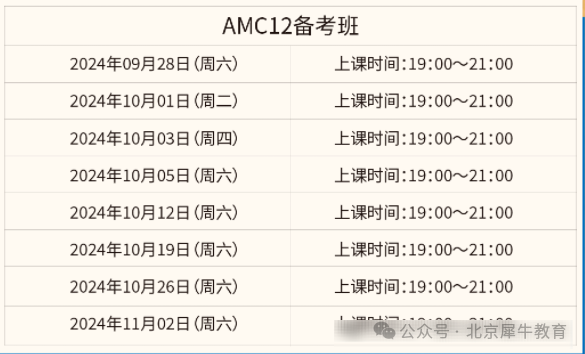 AMC10/12数学竞赛