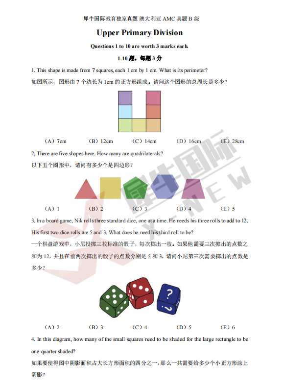 澳洲AMC竞赛