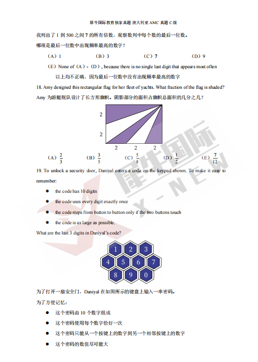 澳洲AMC竞赛