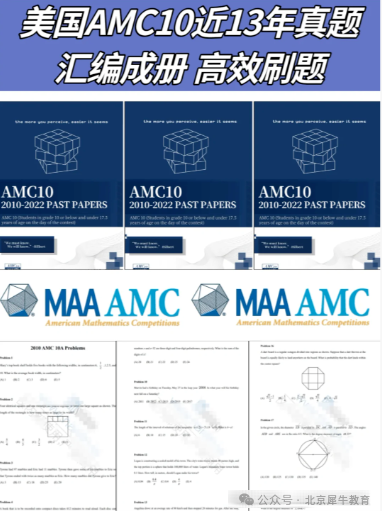 AMC10数学竞赛