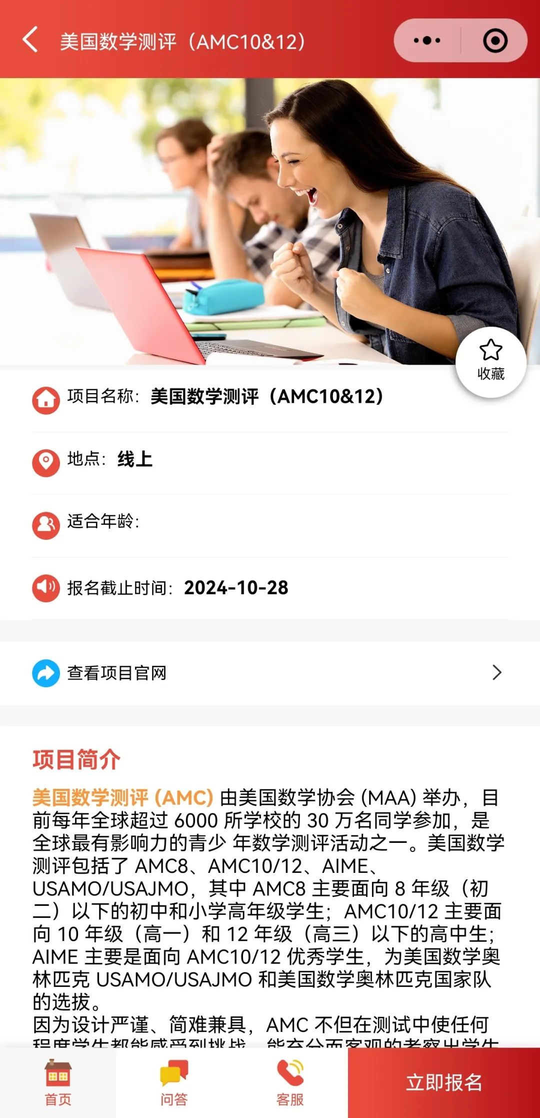 AMC12数学竞赛
