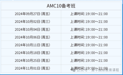 AMC10数学竞赛