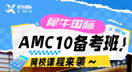 AMC10数学竞赛