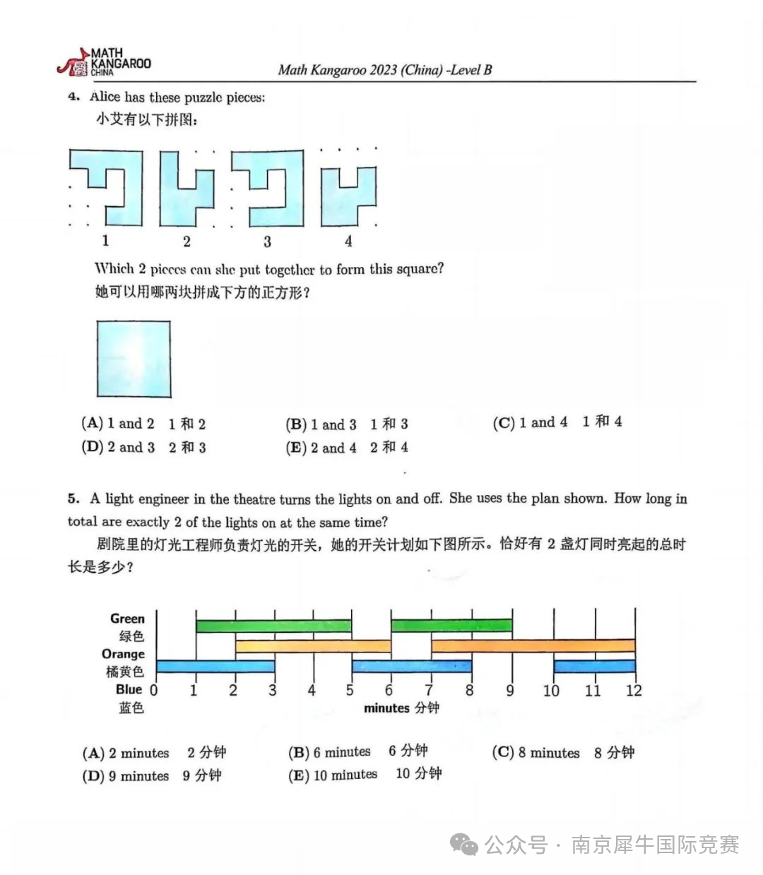 袋鼠数学竞赛