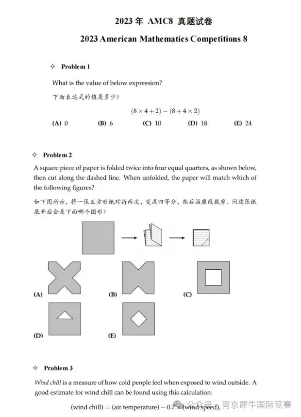 AMC8数学竞赛