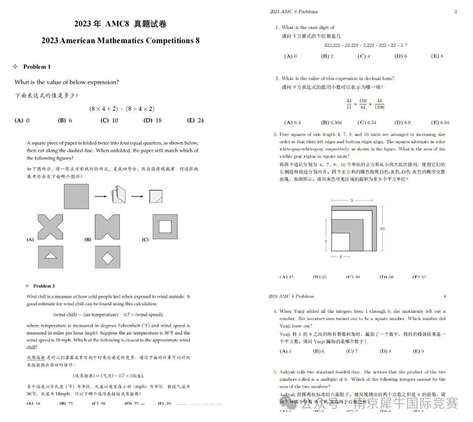 AMC8数学竞赛