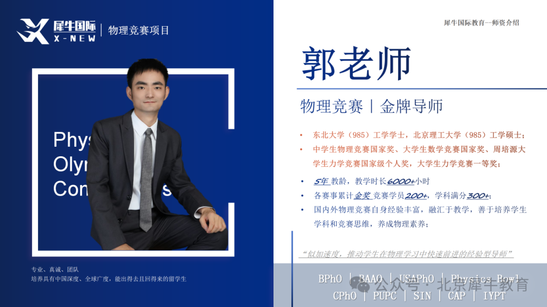 BPHO物理竞赛