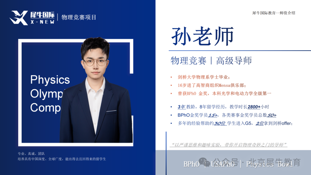 BPHO物理竞赛
