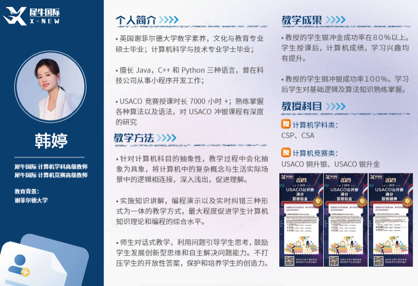 USACO计算机竞赛