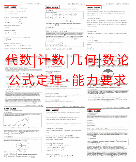 AMC8数学竞赛