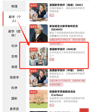 AMC8竞赛