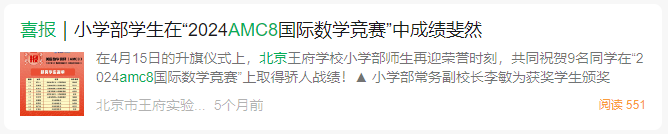 AMC8数学竞赛