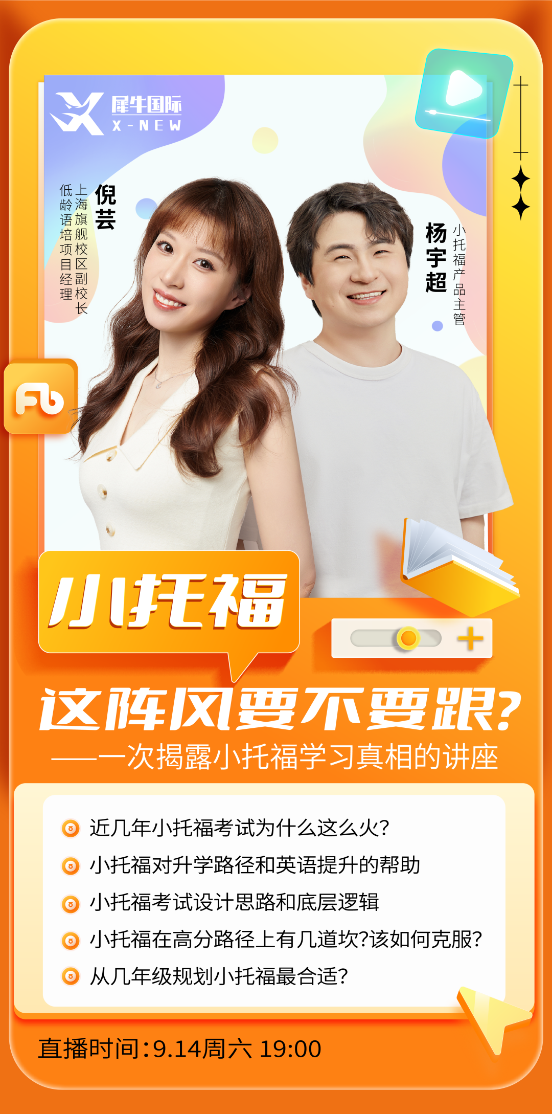 小托福考试