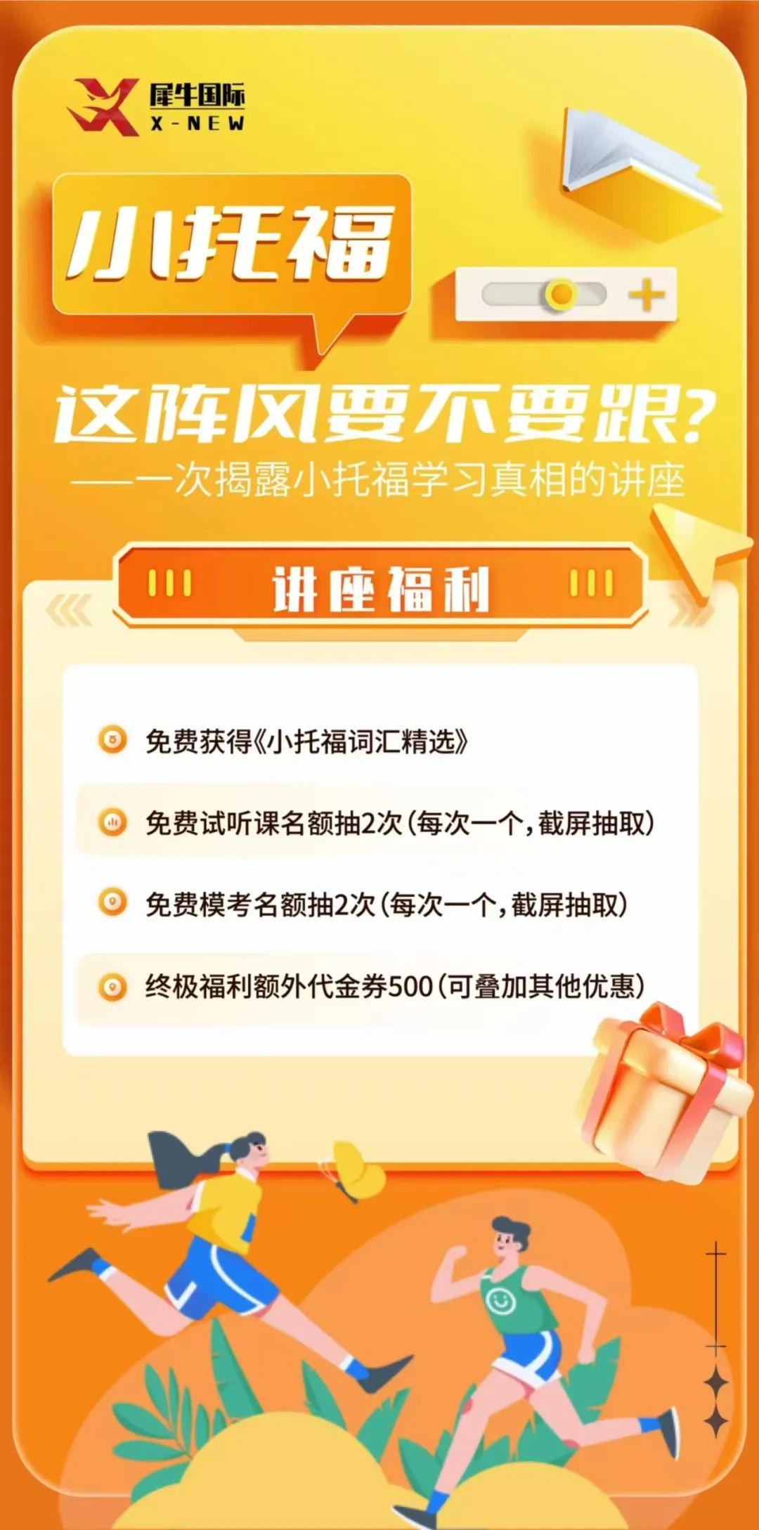 小托福考试