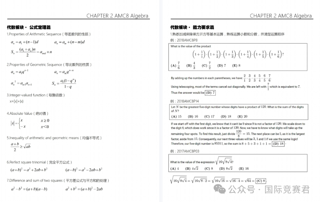 AMC8数学竞赛