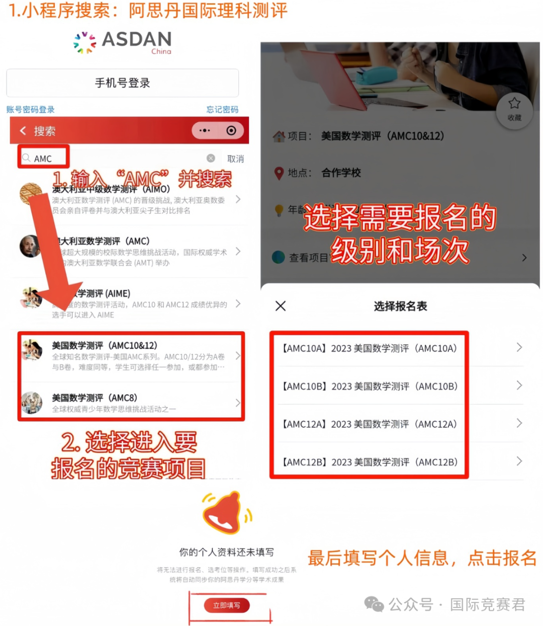 AMC8数学竞赛