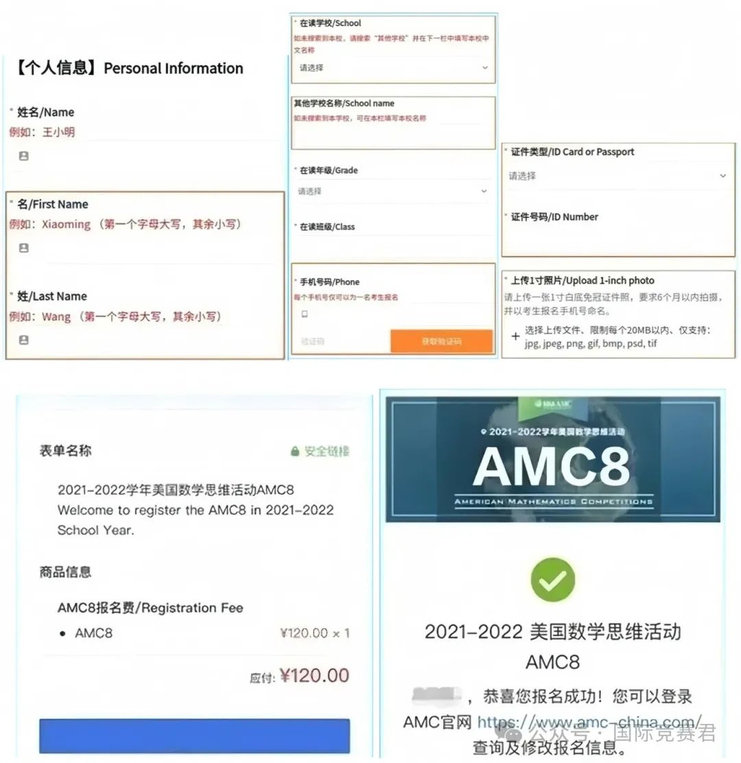 AMC8数学竞赛