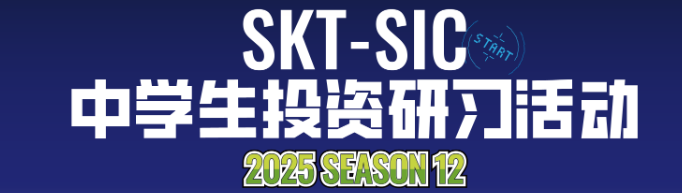 SIC中学生投资挑战赛