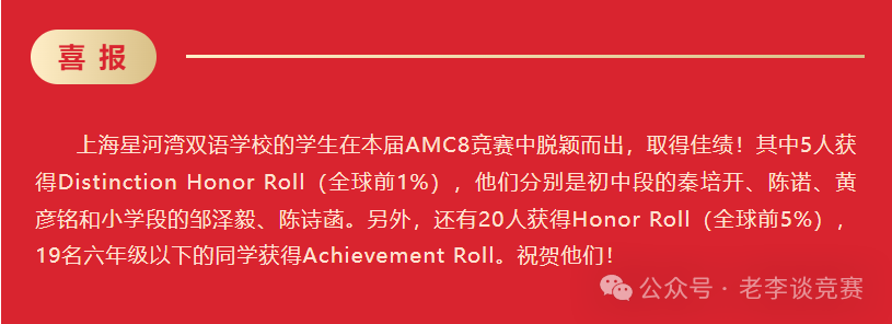 AMC8数学竞赛